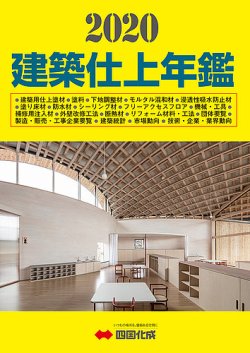 建築仕上年鑑 2020年版 (発売日2019年11月27日) | 雑誌/定期購読の予約はFujisan