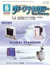 クリーンテクノロジー 6月号 (発売日2008年06月05日) 表紙