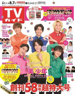 TVガイド関東版 2020年8/7号 (発売日2020年07月29日) 表紙