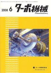 ターボ機械 6月号 (発売日2008年06月05日) 表紙