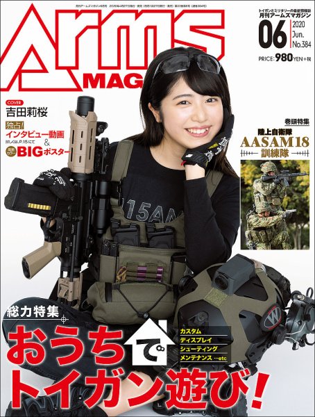 月刊アームズマガジン（Arms MAGAZINE) 2020年6月号 (発売日2020年04月27日) 表紙