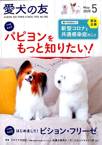 愛犬の友 年5月号 発売日年04月25日