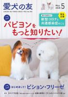 愛犬の友のバックナンバー | 雑誌/電子書籍/定期購読の予約はFujisan