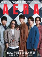AERA（アエラ） 2020年5/11号 表紙