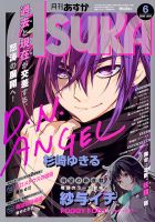 Asuka (アスカ) 2020年6月号 表紙