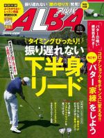 ALBA(アルバトロスビュー） 2020年5.14号 表紙