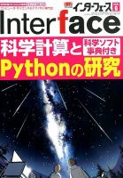 Interface（インターフェース）のバックナンバー (2ページ目 30件表示