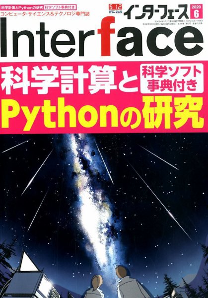 Interface（インターフェース） 2020年6月号 (発売日2020年04月25日) 表紙