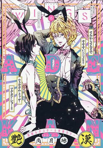 Wings (ウィングズ) 2020年6月号 (発売日2020年04月28日) | 雑誌/定期