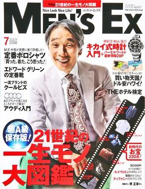 MEN’S EX（メンズ エグゼクティブ） 2008年7月号 (発売日2008年06月06日) 表紙