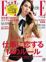 エル・ジャポン（ELLE JAPON） 2020年6月号 表紙