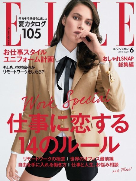 エル・ジャポン（ELLE JAPON） 2020年6月号 (発売日2020年04月27日) 表紙