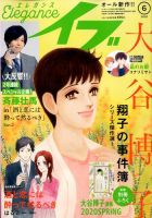 Eleganceイブ (エレガンスイブ) 2020年6月号 表紙