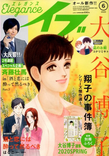 Eleganceイブ (エレガンスイブ) 2020年6月号 (発売日2020年04月25日) 表紙
