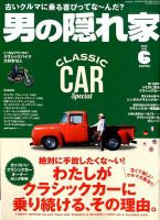 男の隠れ家 2020年6月号 表紙