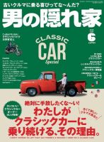 男の隠れ家 2020年6月号 (発売日2020年04月27日) 表紙