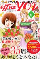 office YOU（オフィスユー） 2020年6月号 表紙