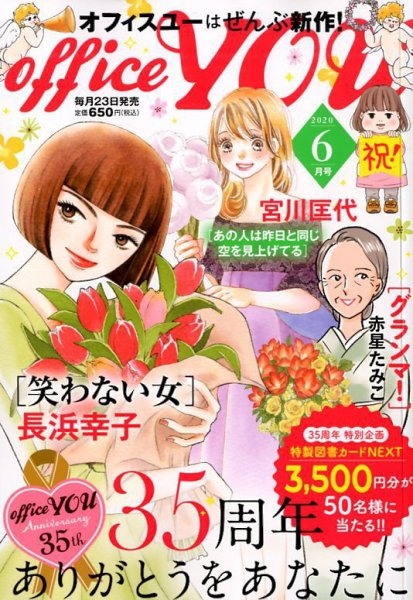 office YOU（オフィスユー） 2020年6月号 (発売日2020年04月23日) 表紙