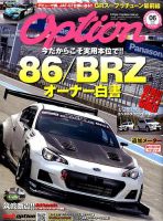 Option（オプション） 2020年6月号 表紙