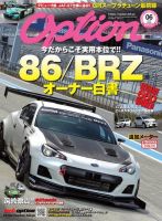 Option（オプション） 2020年6月号 (発売日2020年04月25日) 表紙