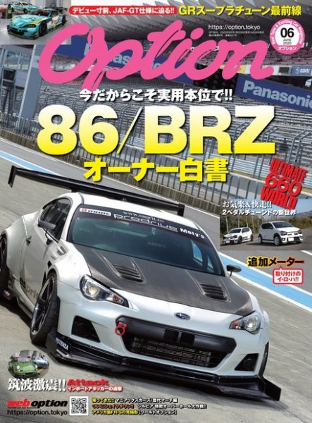 Option（オプション） 2020年6月号 (発売日2020年04月25日) 表紙