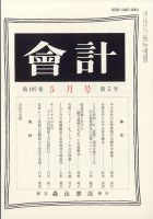 会計 2020年5月号 (発売日2020年04月28日) 表紙