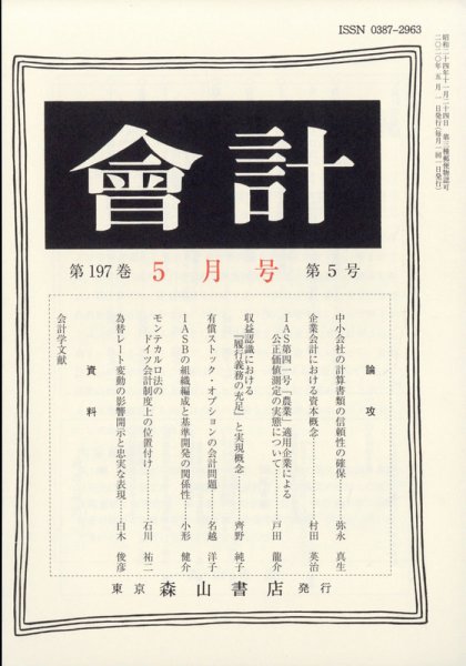 会計 2020年5月号 (発売日2020年04月28日) 表紙