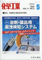 化学工業 2020年5月号 (発売日2020年04月30日) 表紙