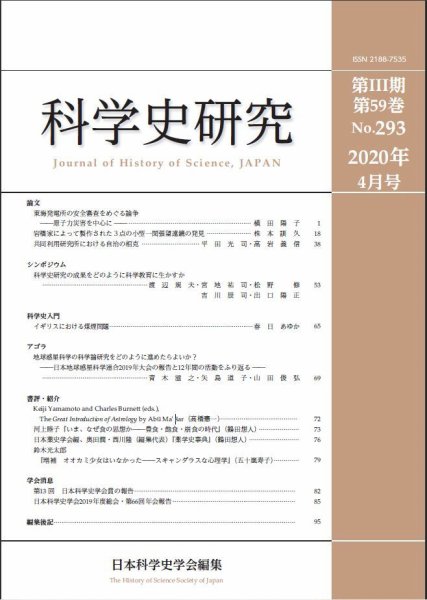 科学史研究 No.293 (発売日2020年04月28日) 表紙