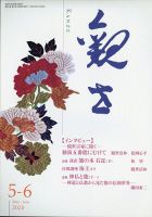 観世 2020年5月号 (発売日2020年04月25日) 表紙