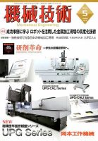 機械技術 2020年5月号 (発売日2020年04月25日) 表紙