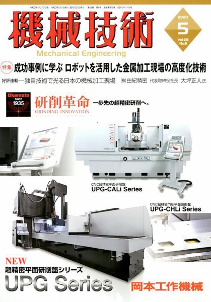 機械技術 2020年5月号 (発売日2020年04月25日) 表紙