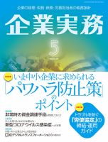 企業実務 No.826 表紙