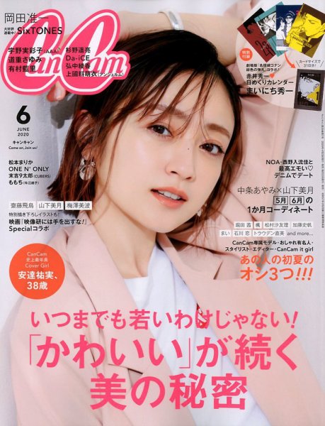 CanCam（キャンキャン） 2020年6月号 (発売日2020年04月23日) 表紙