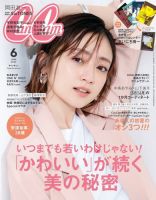 Cancam キャンキャン の最新号 Fujisan Co Jpの雑誌 電子書籍