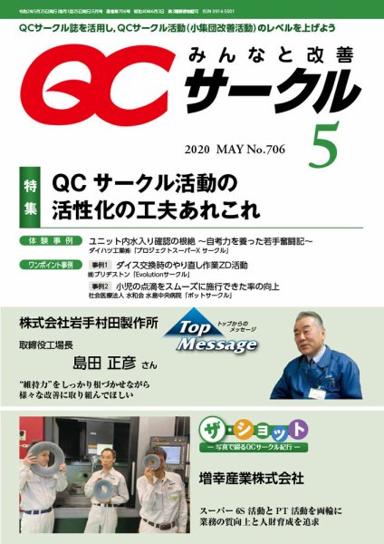 QCサークル 2020年5月号 (発売日2020年05月02日) 表紙