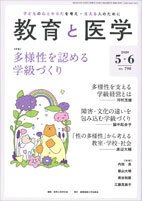教育と医学 5・6月号 (発売日2020年04月27日) 表紙
