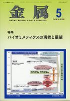 金属 2020年5月号 表紙