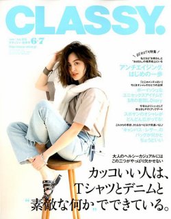 CLASSY.(クラッシィ） 2020年6・7月合併号 (発売日2020年04月27日