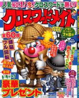 クロスワードメイト 2020年6月号 表紙