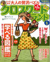 クロスワードランド 2020年6月号 表紙