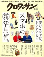 クロワッサン Vol.1019 表紙