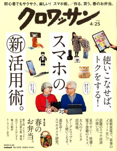 クロワッサン Vol.1019 (発売日2020年04月10日) 表紙