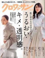 クロワッサン Vol.1020 表紙