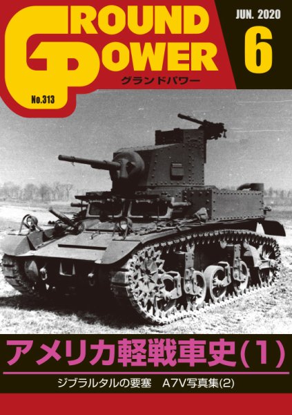 GROUND POWER（グランドパワー） 2020年6月号 (発売日2020年04月27日) 表紙