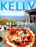KELLY (ケリー) 2020年6月号 表紙