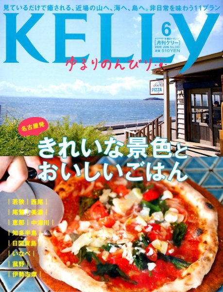 KELLY (ケリー) 2020年6月号 (発売日2020年04月23日) 表紙