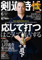 月刊剣道時代 2020年6月号 表紙