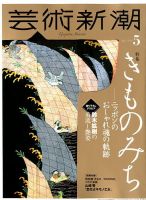 芸術新潮のバックナンバー (4ページ目 15件表示) | 雑誌/定期購読の