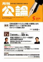 Monthly Koron (月刊公論) 2020年5月号 (発売日2020年04月22日) 表紙